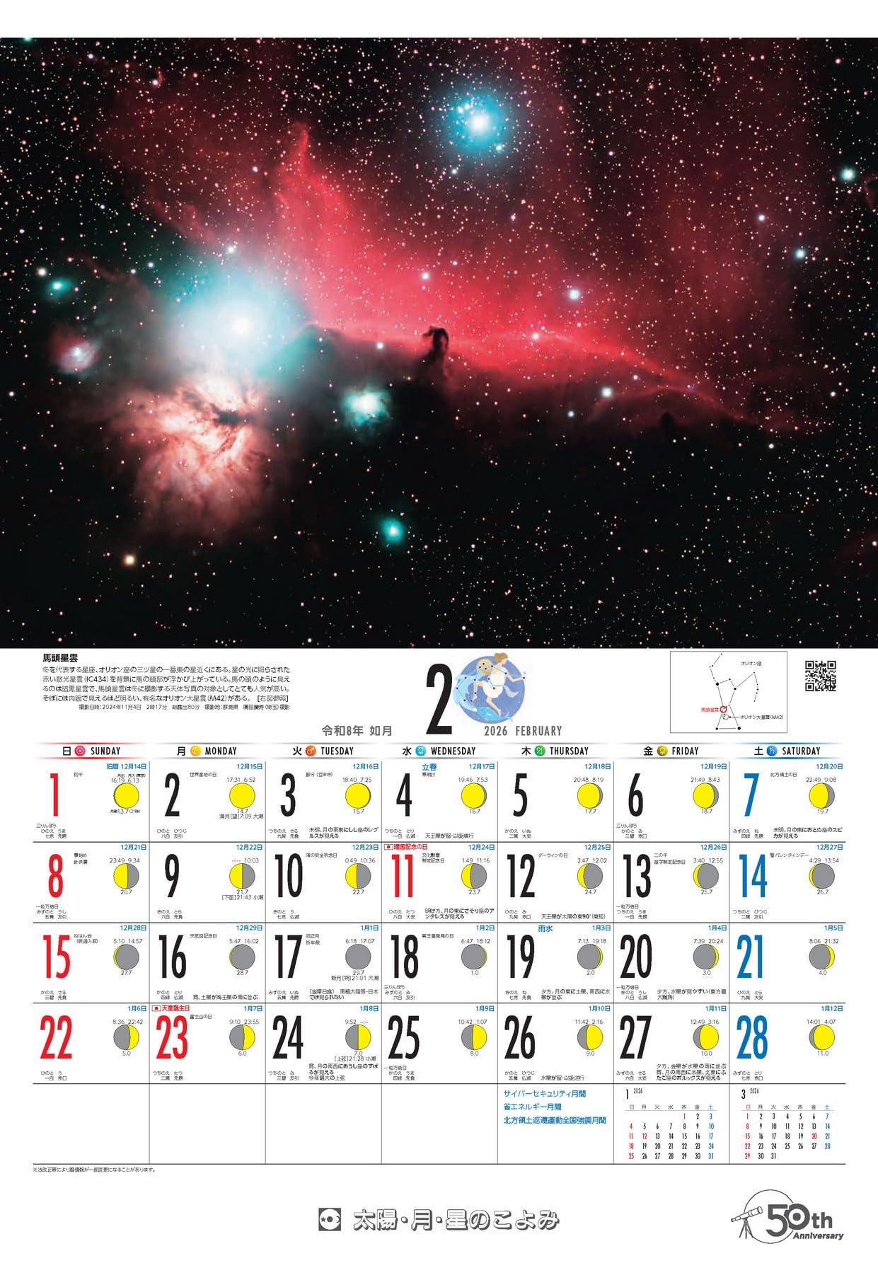 Amazon | 2026年版 太陽・月・星のこよみ | カレンダー | 文房具